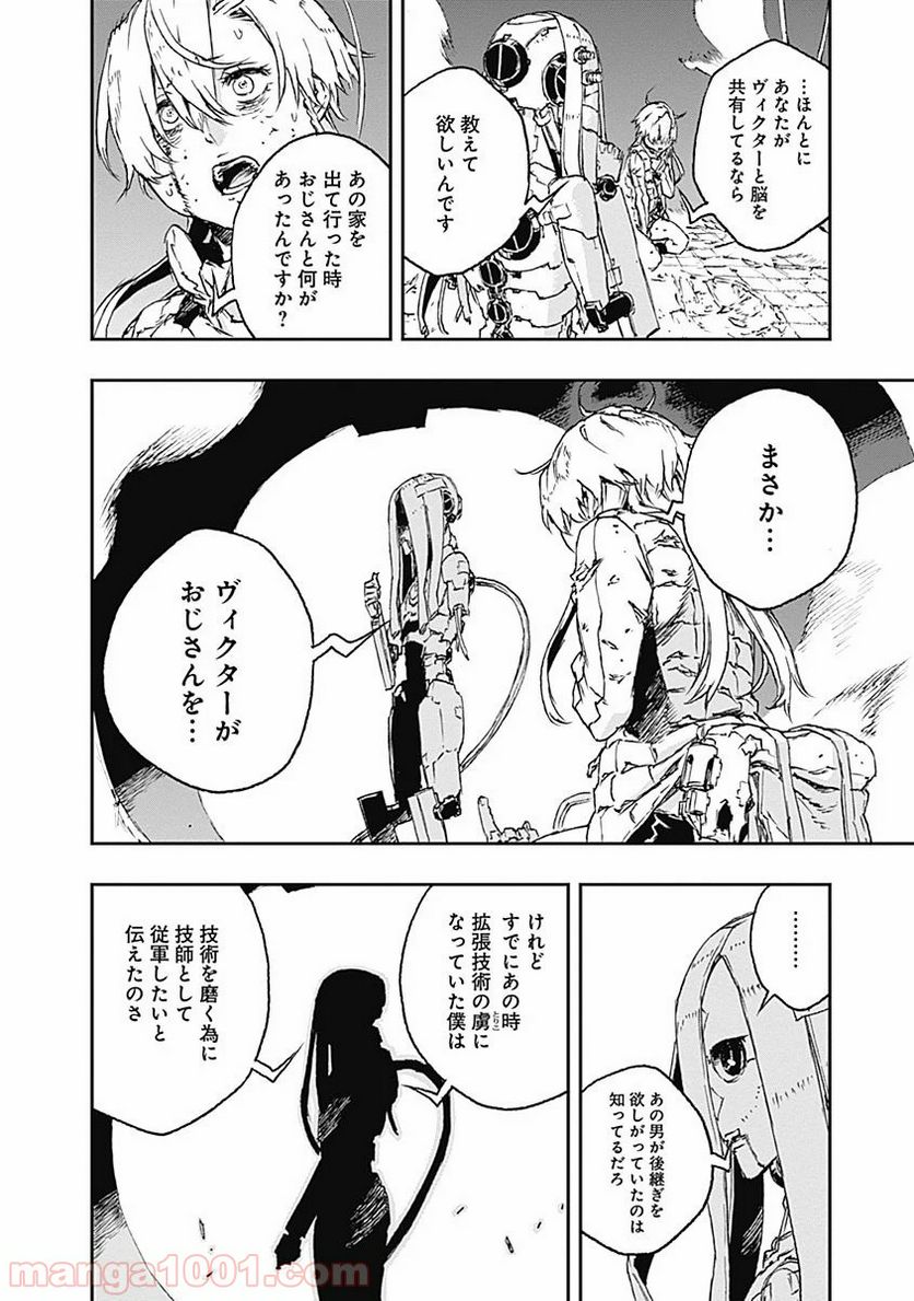 ノー・ガンズ・ライフ - 第27話 - Page 26