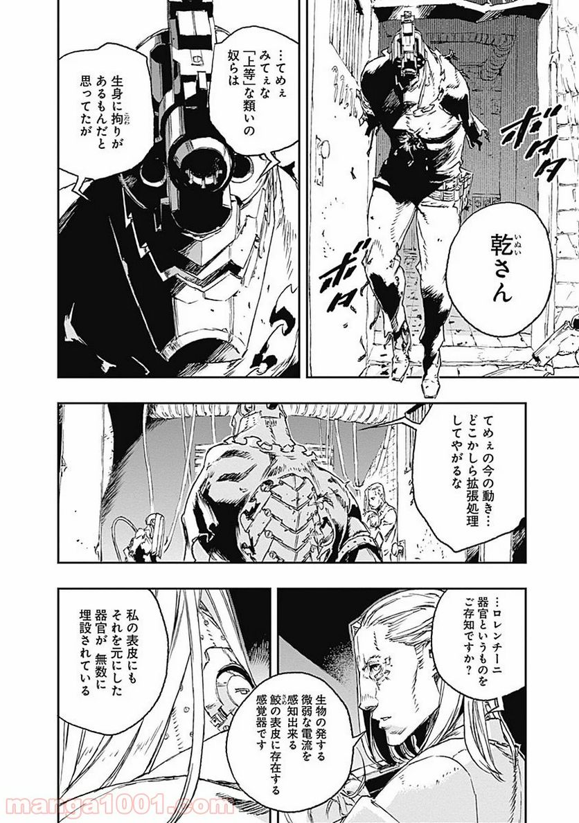 ノー・ガンズ・ライフ 第27話 - Page 6