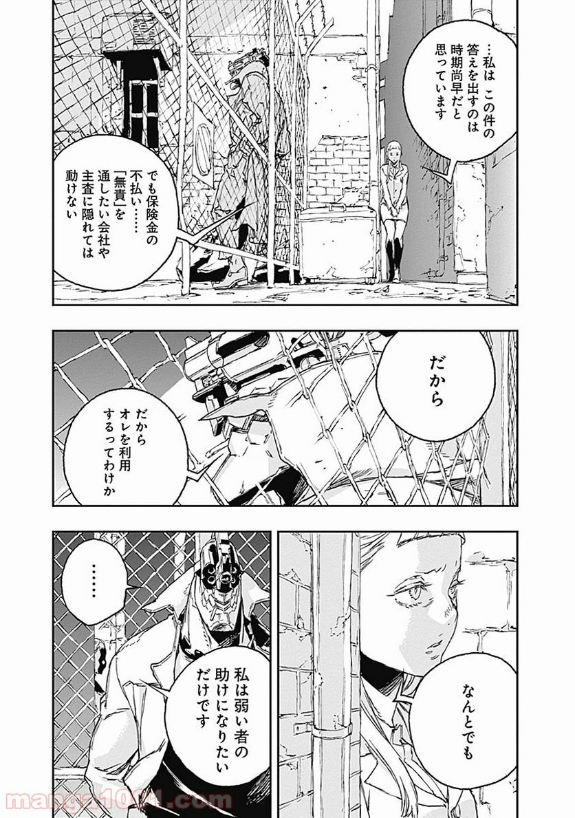 ノー・ガンズ・ライフ 第58話 - Page 19