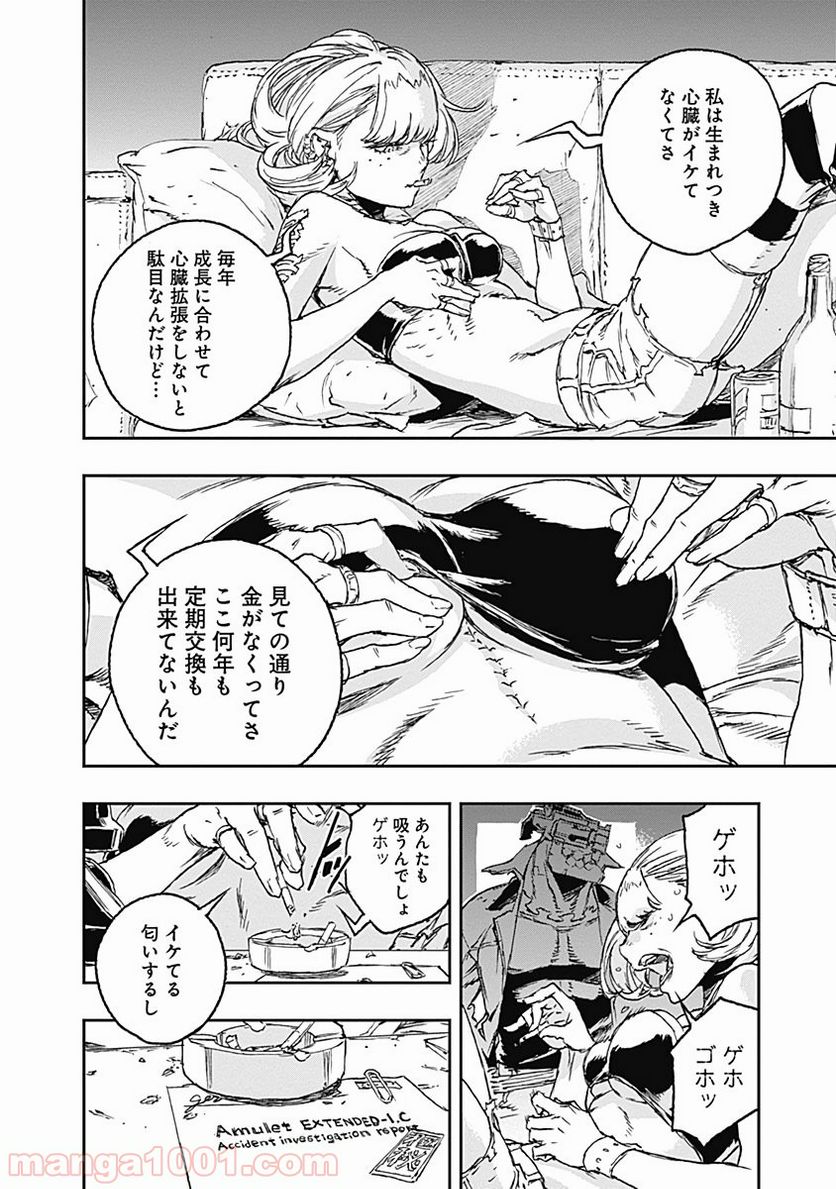 ノー・ガンズ・ライフ 第58話 - Page 4