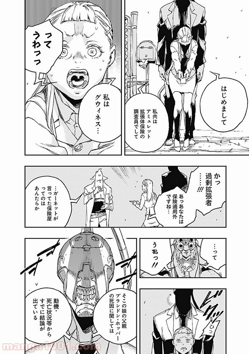 ノー・ガンズ・ライフ 第58話 - Page 10