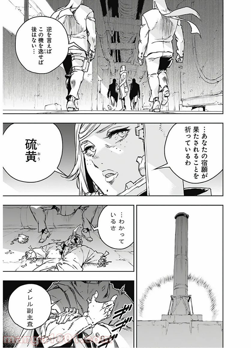 ノー・ガンズ・ライフ 第69話 - Page 3