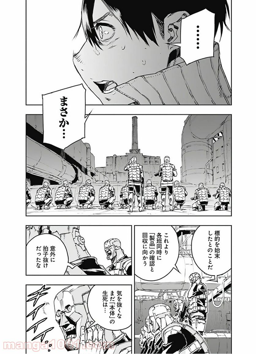 ノー・ガンズ・ライフ 第69話 - Page 23