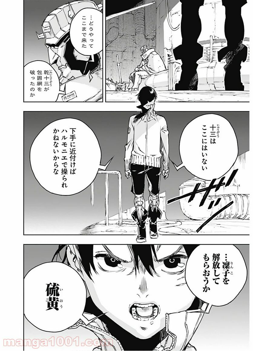 ノー・ガンズ・ライフ 第69話 - Page 4