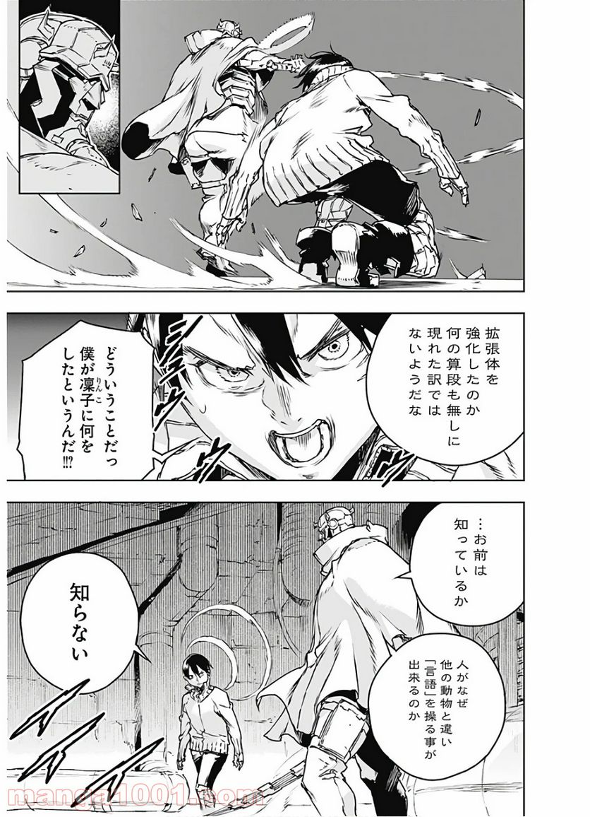 ノー・ガンズ・ライフ 第69話 - Page 7