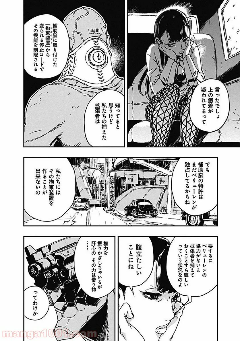 ノー・ガンズ・ライフ 第8話 - Page 14