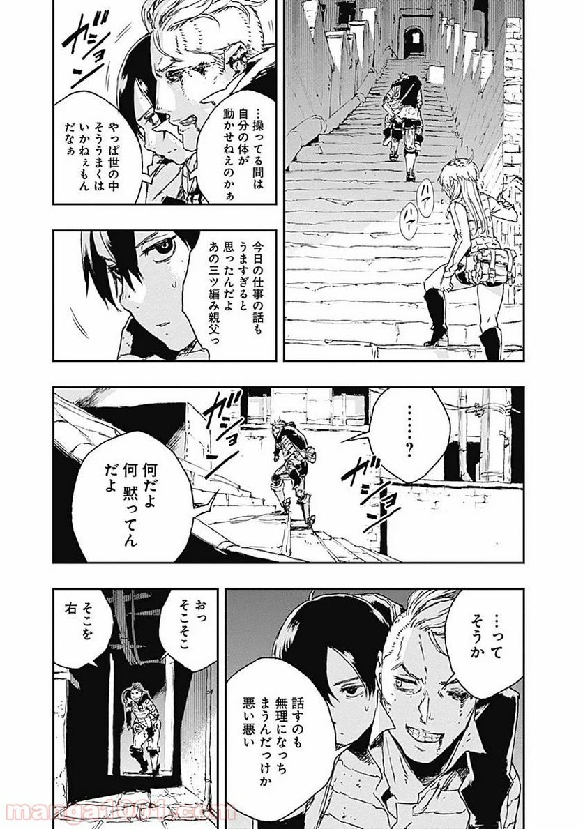 ノー・ガンズ・ライフ 第18話 - Page 27