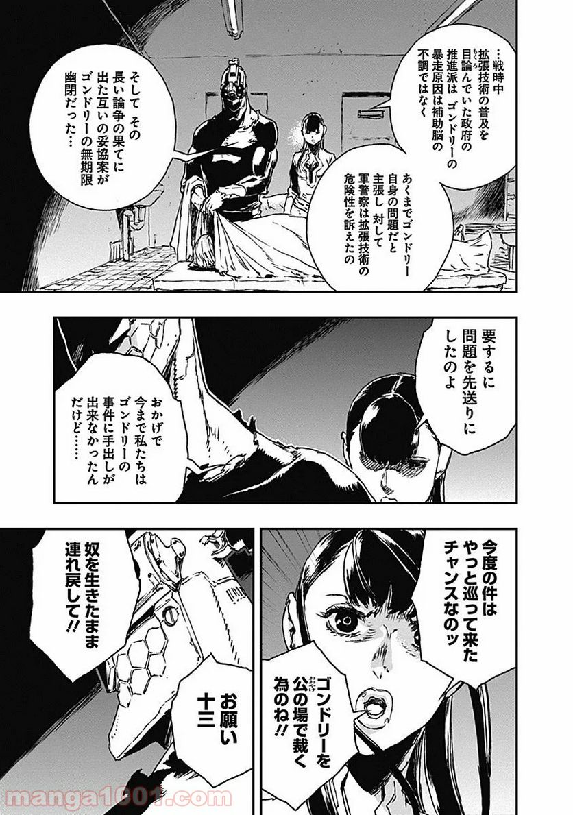 ノー・ガンズ・ライフ 第9話 - Page 17