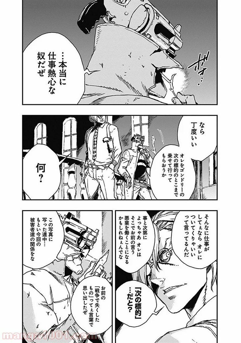 ノー・ガンズ・ライフ 第9話 - Page 35