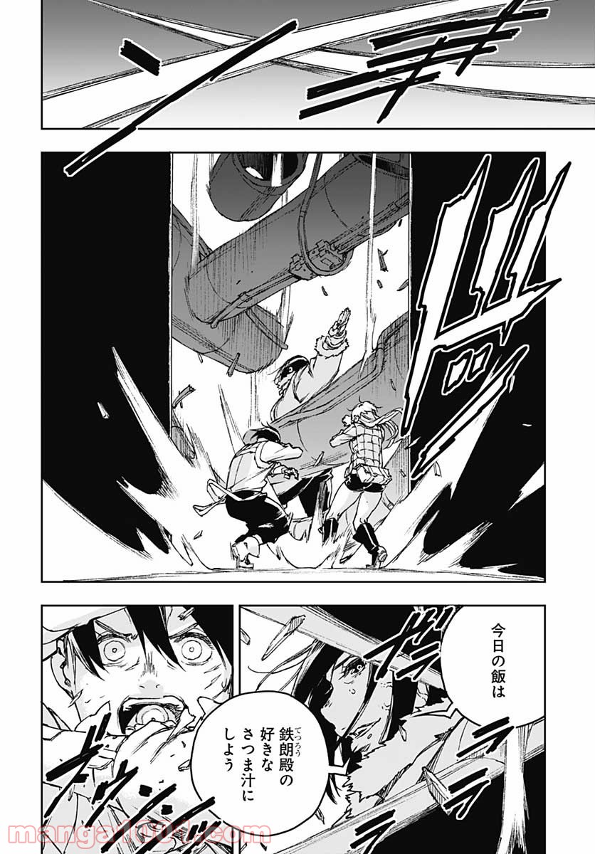 ノー・ガンズ・ライフ 第80話 - Page 14