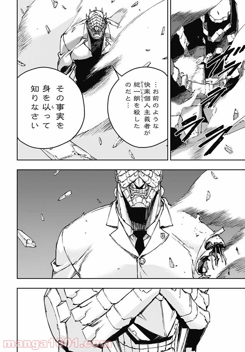 ノー・ガンズ・ライフ 第80話 - Page 26