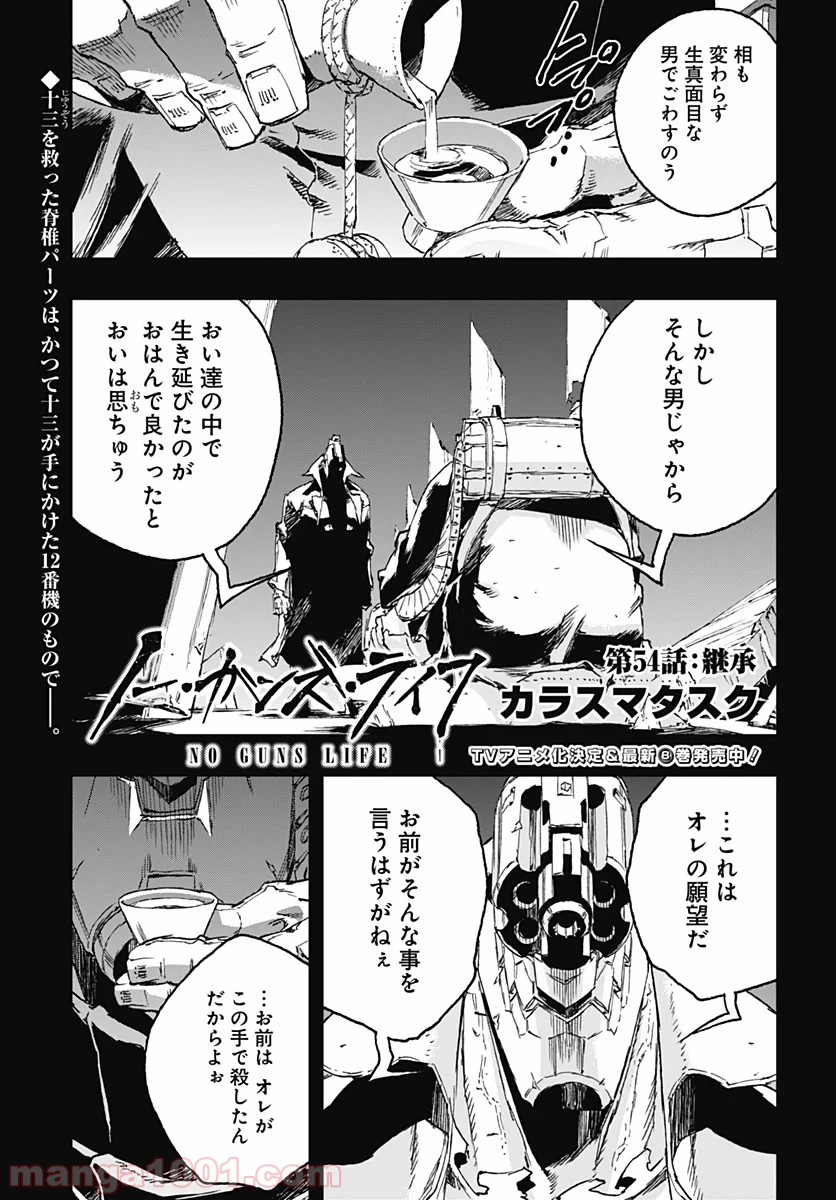 ノー・ガンズ・ライフ 第54話 - Page 3