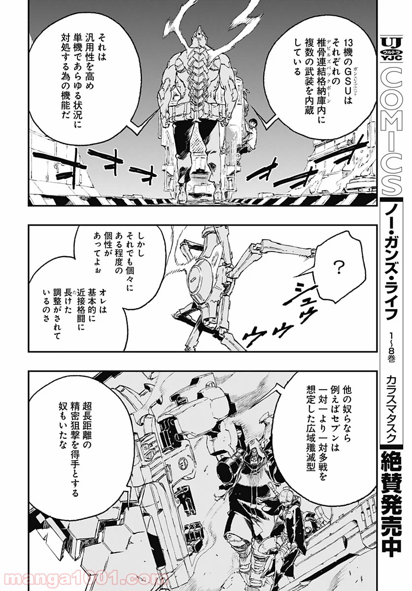 ノー・ガンズ・ライフ - 第54話 - Page 30