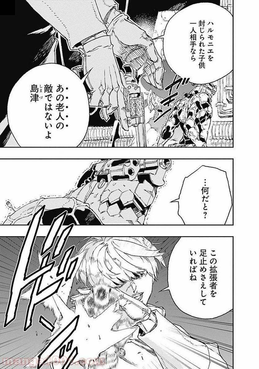 ノー・ガンズ・ライフ 第33話 - Page 21