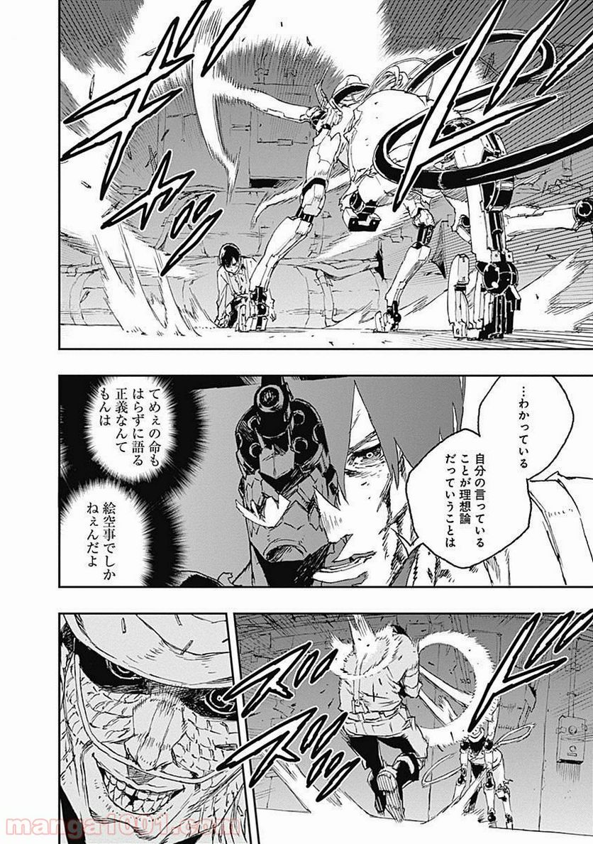 ノー・ガンズ・ライフ 第33話 - Page 28