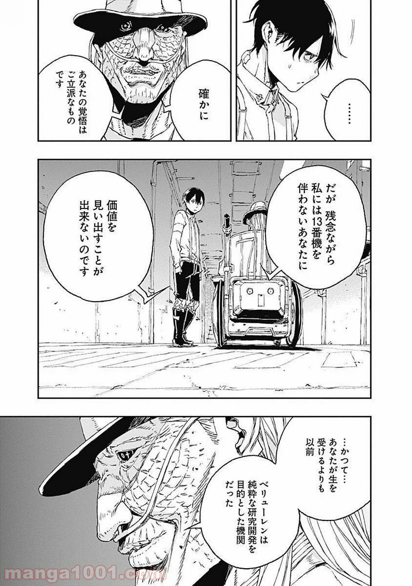 ノー・ガンズ・ライフ 第33話 - Page 5