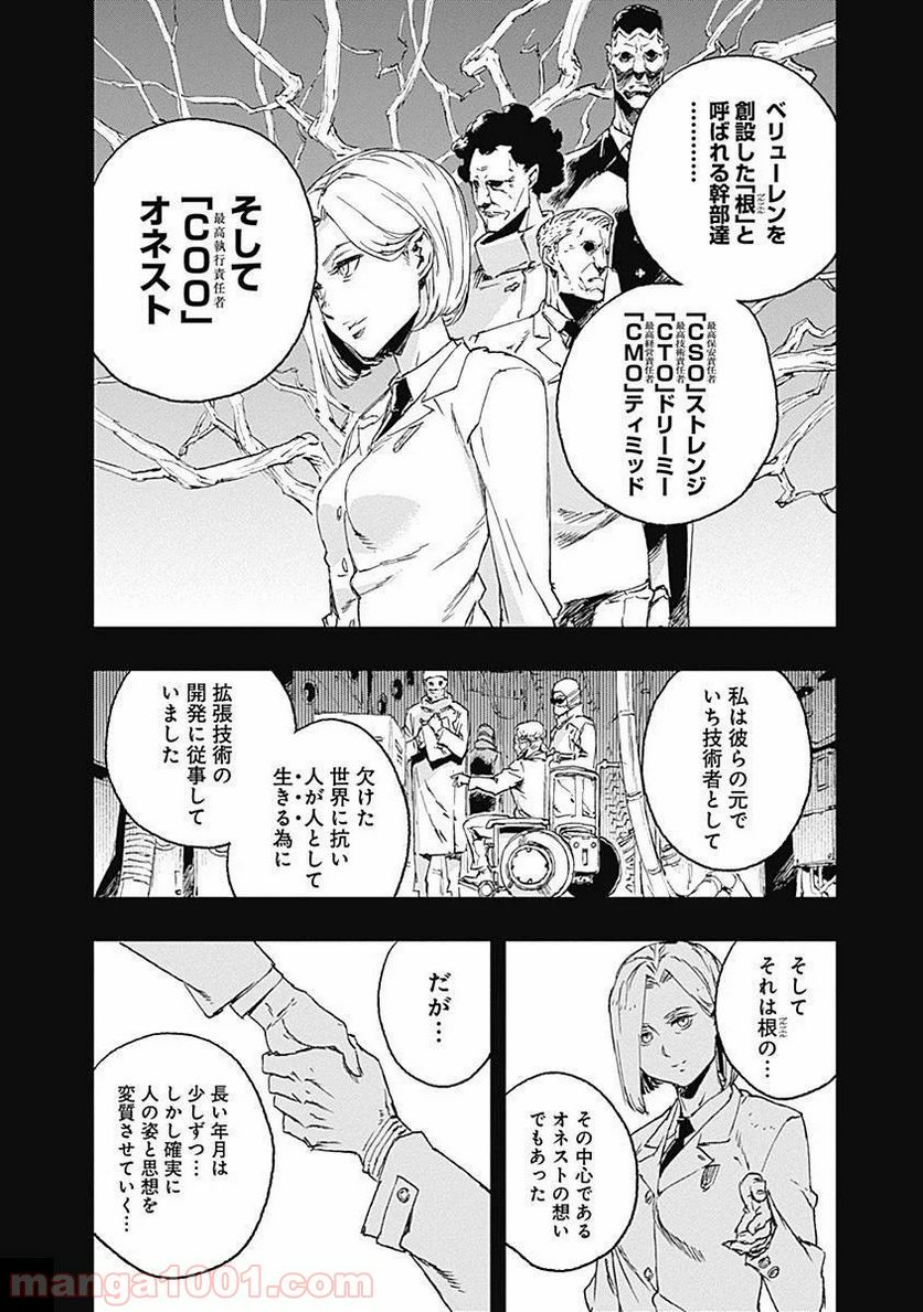 ノー・ガンズ・ライフ 第33話 - Page 6