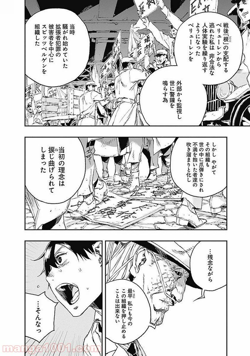 ノー・ガンズ・ライフ 第33話 - Page 8