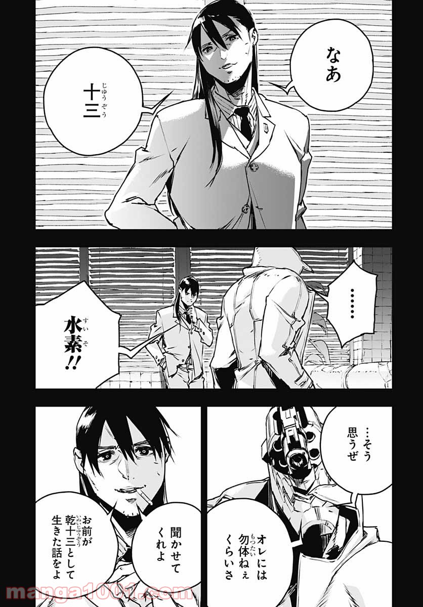 ノー・ガンズ・ライフ 第79話 - Page 23