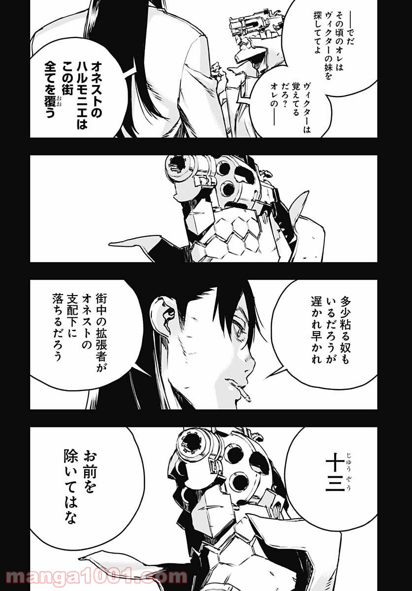 ノー・ガンズ・ライフ 第79話 - Page 26