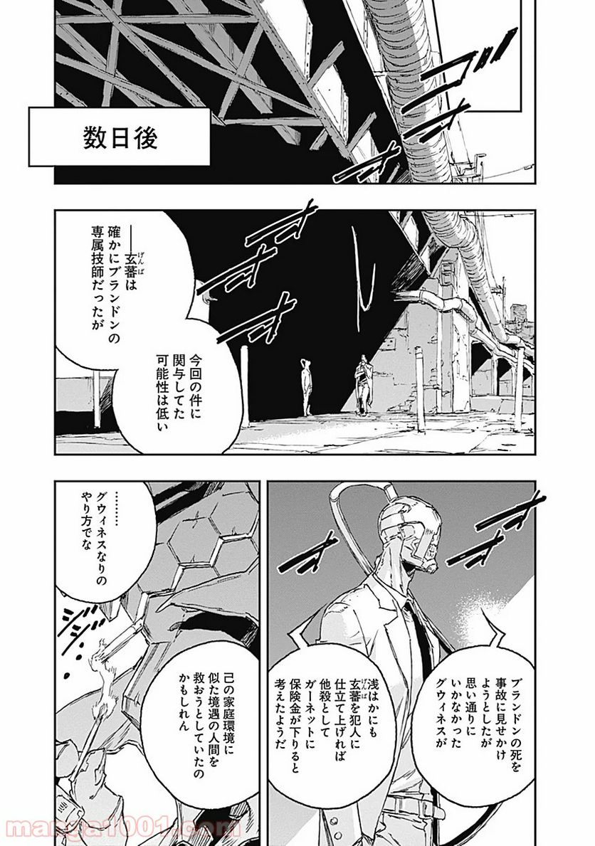 ノー・ガンズ・ライフ 第59話 - Page 31