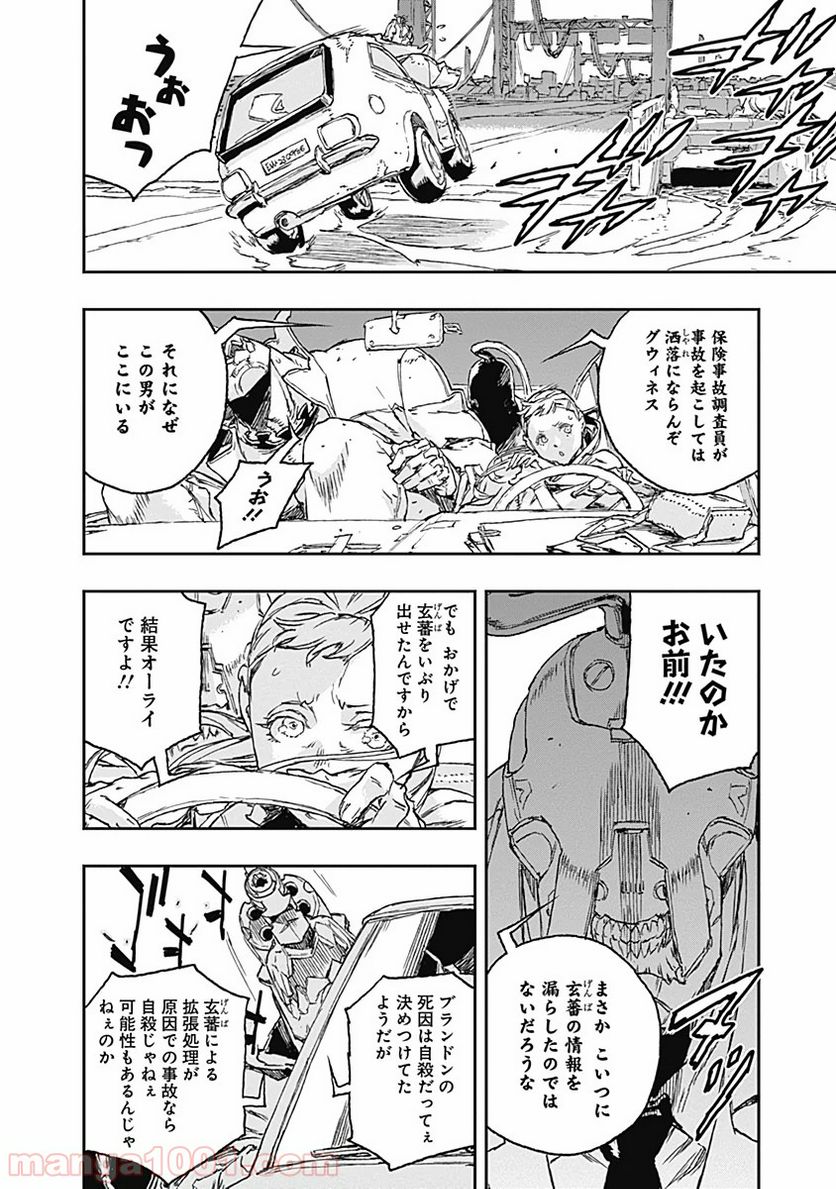 ノー・ガンズ・ライフ 第59話 - Page 8