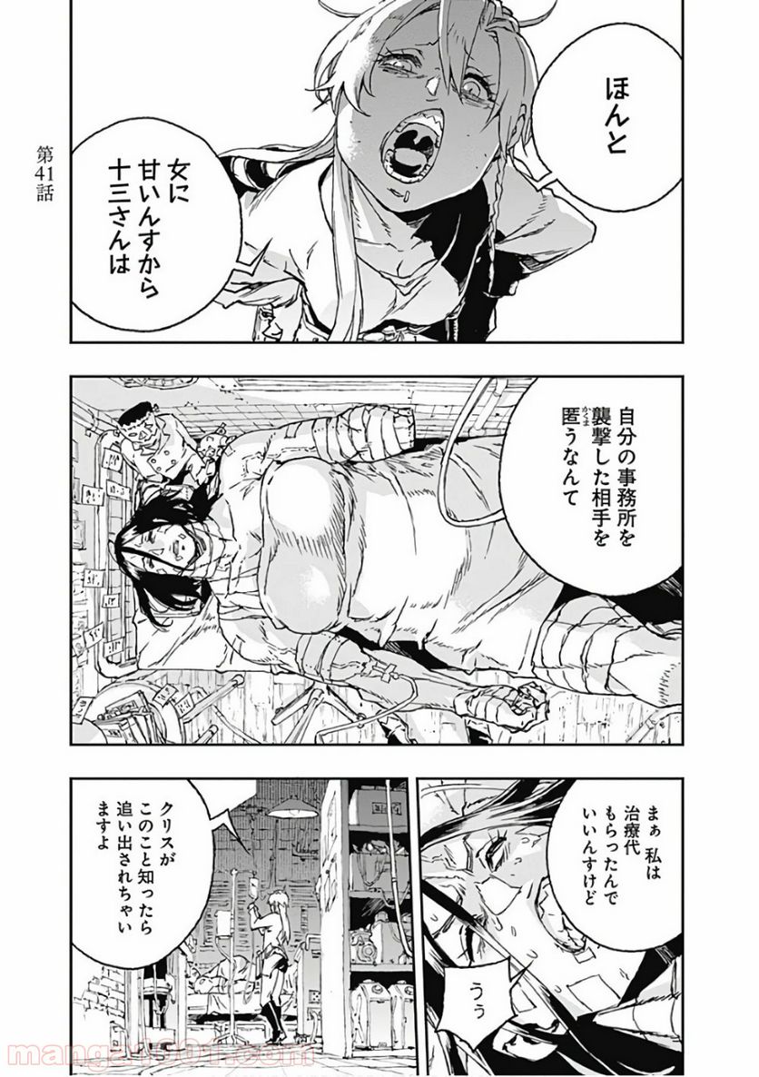 ノー・ガンズ・ライフ 第41話 - Page 1