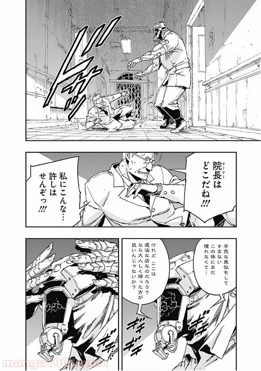 ノー・ガンズ・ライフ 第41話 - Page 24