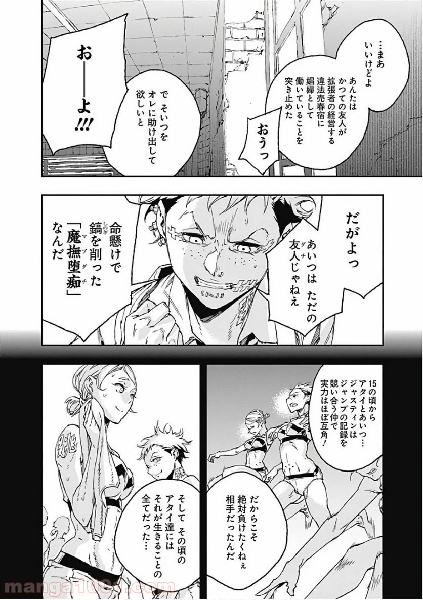 ノー・ガンズ・ライフ 第41話 - Page 6