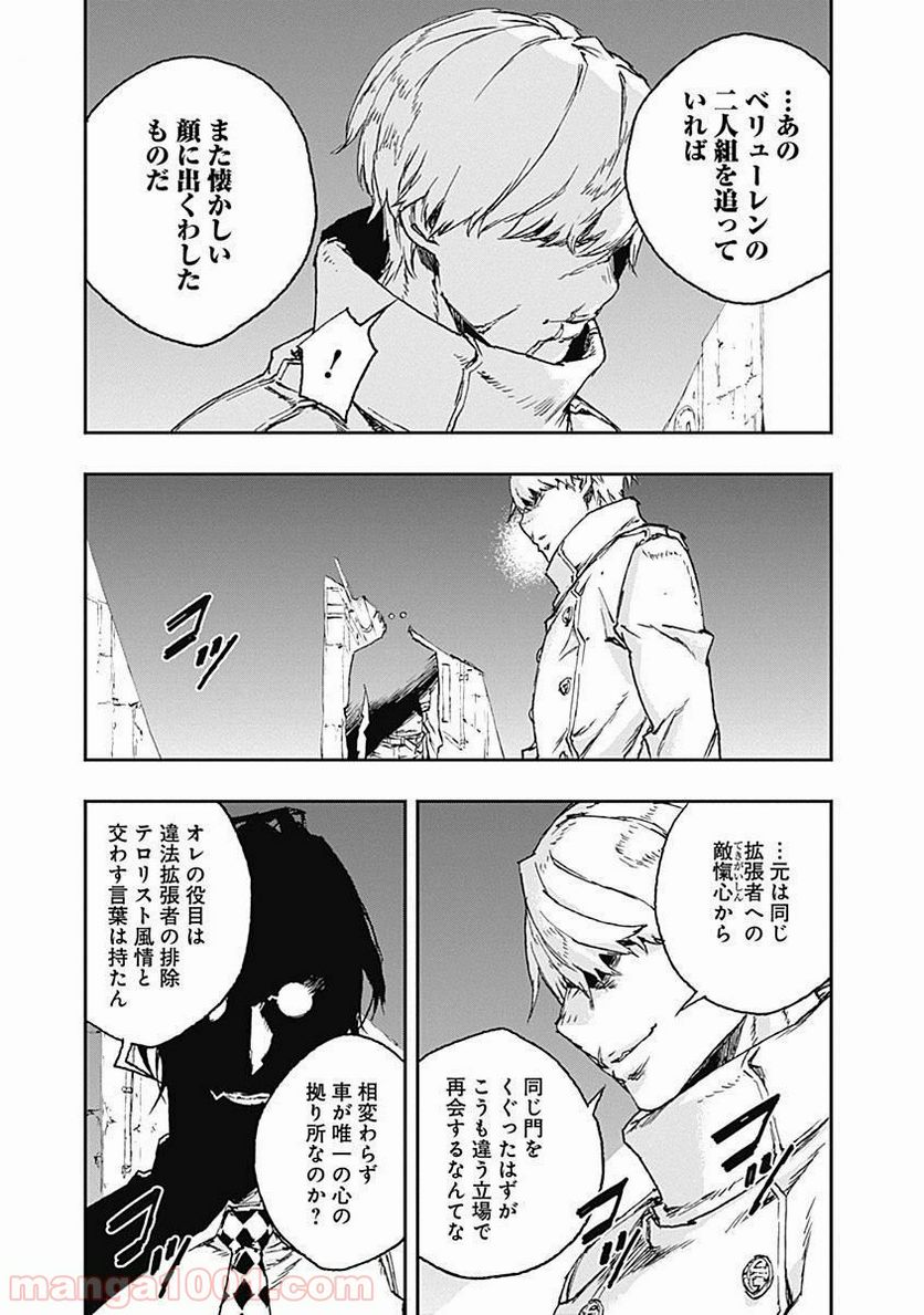 ノー・ガンズ・ライフ 第35話 - Page 31