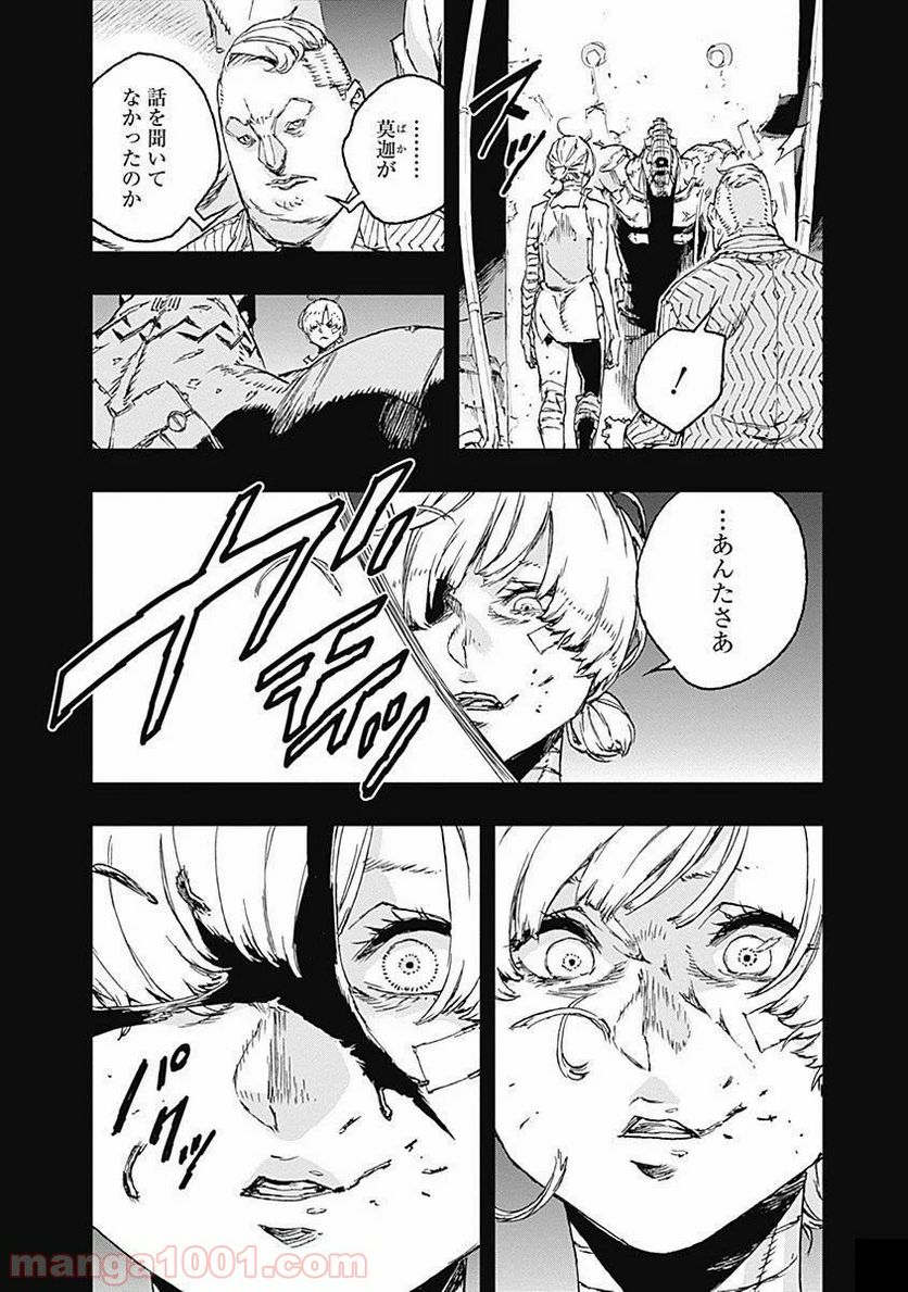 ノー・ガンズ・ライフ 第35話 - Page 8