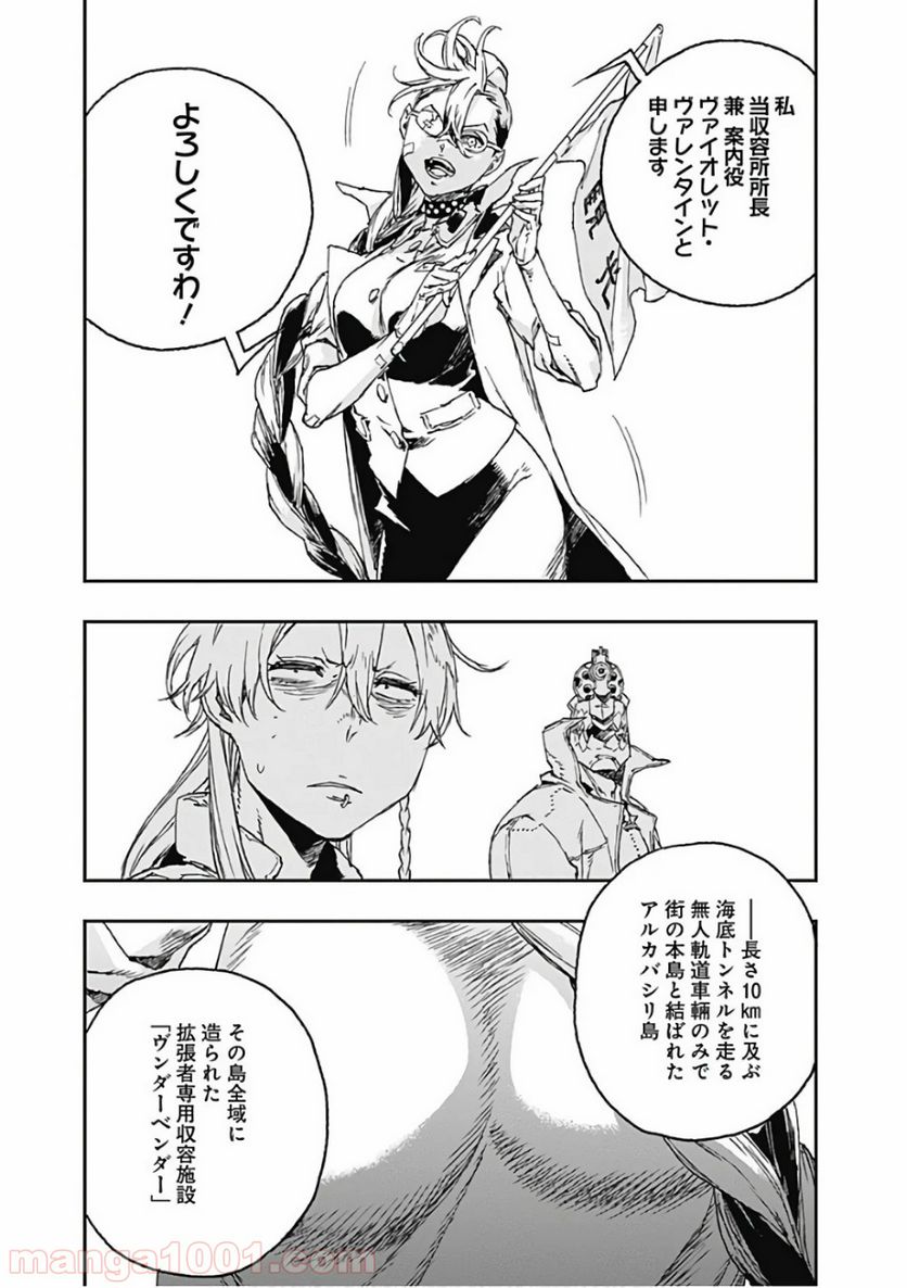 ノー・ガンズ・ライフ 第48話 - Page 5