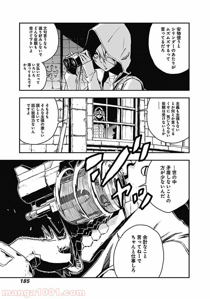 ノー・ガンズ・ライフ 第11.5話 - Page 5