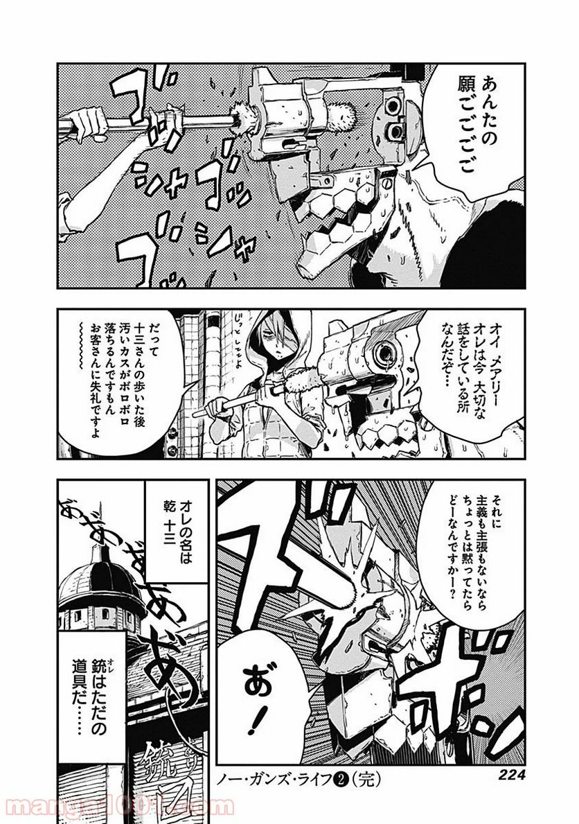 ノー・ガンズ・ライフ 第11.5話 - Page 44