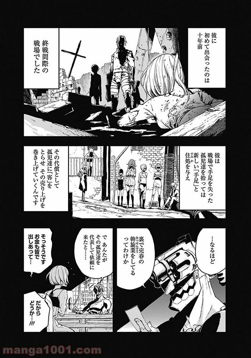 ノー・ガンズ・ライフ 第11.5話 - Page 9