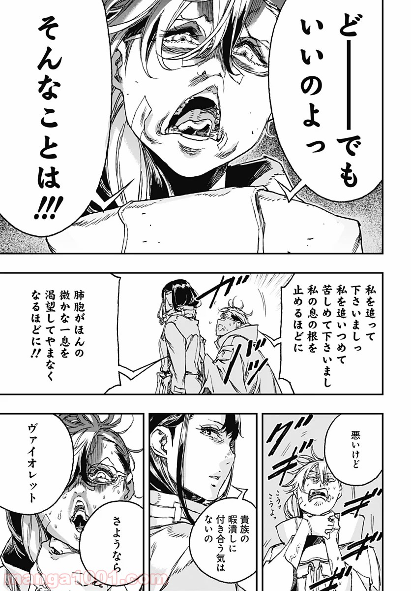 ノー・ガンズ・ライフ 第55話 - Page 9