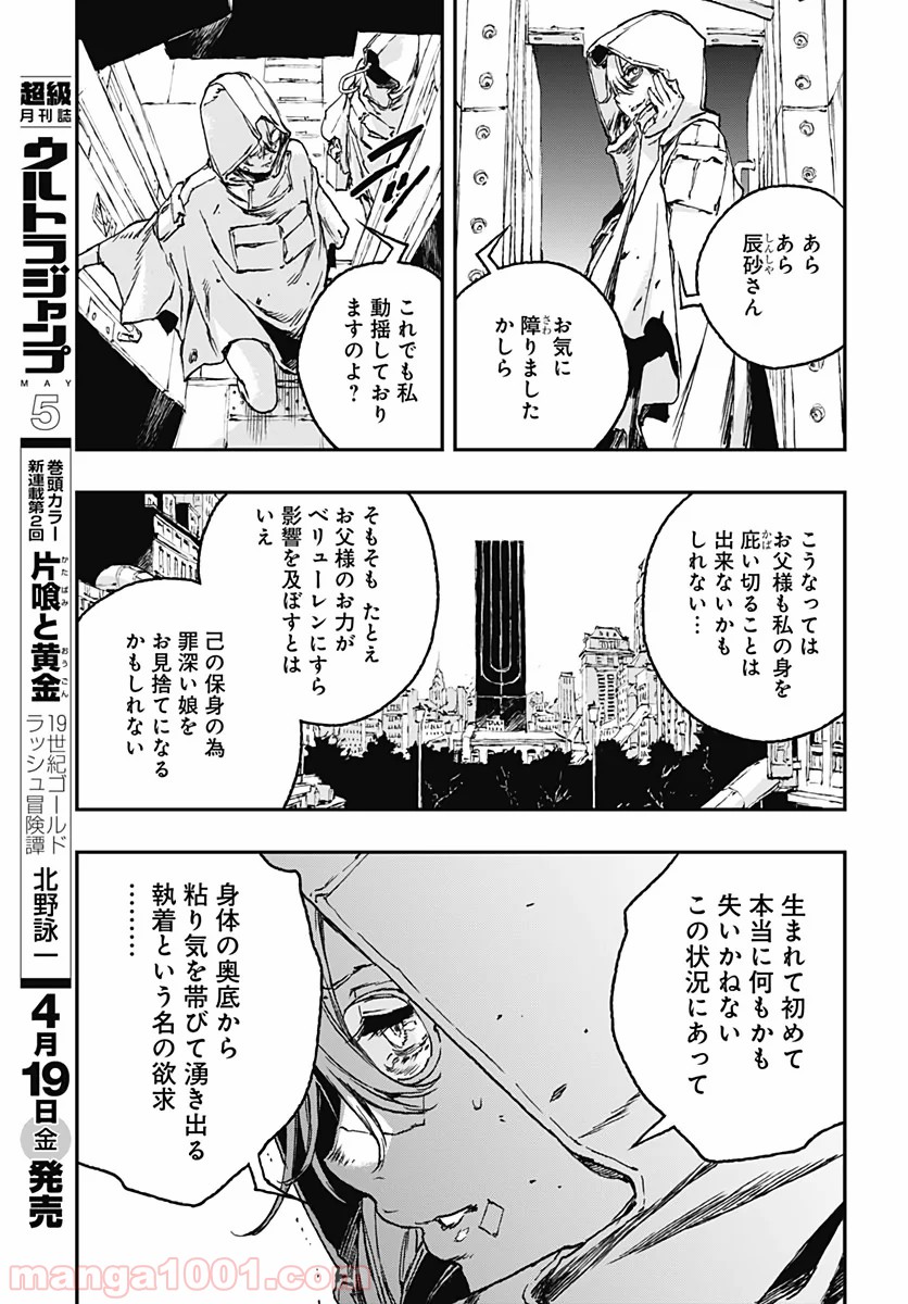 ノー・ガンズ・ライフ 第53話 - Page 17