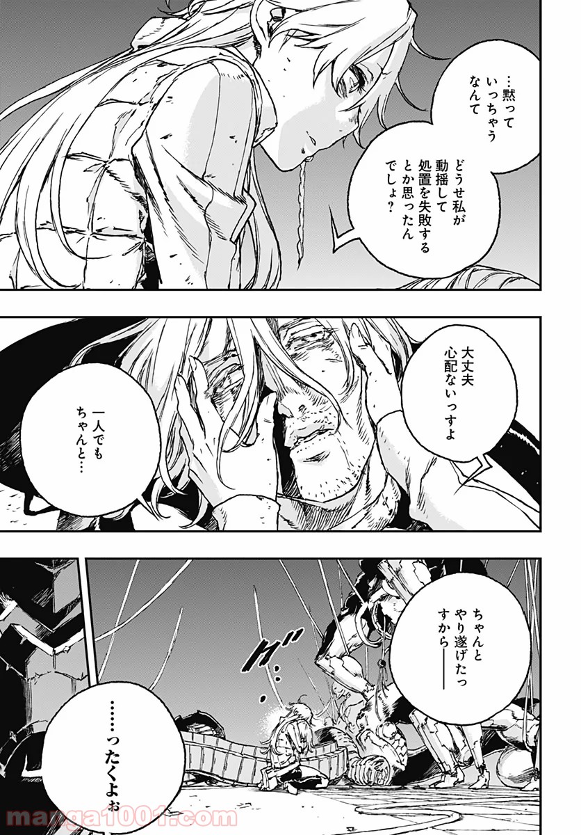 ノー・ガンズ・ライフ 第53話 - Page 25