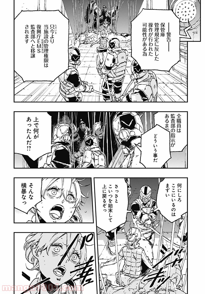 ノー・ガンズ・ライフ 第53話 - Page 8