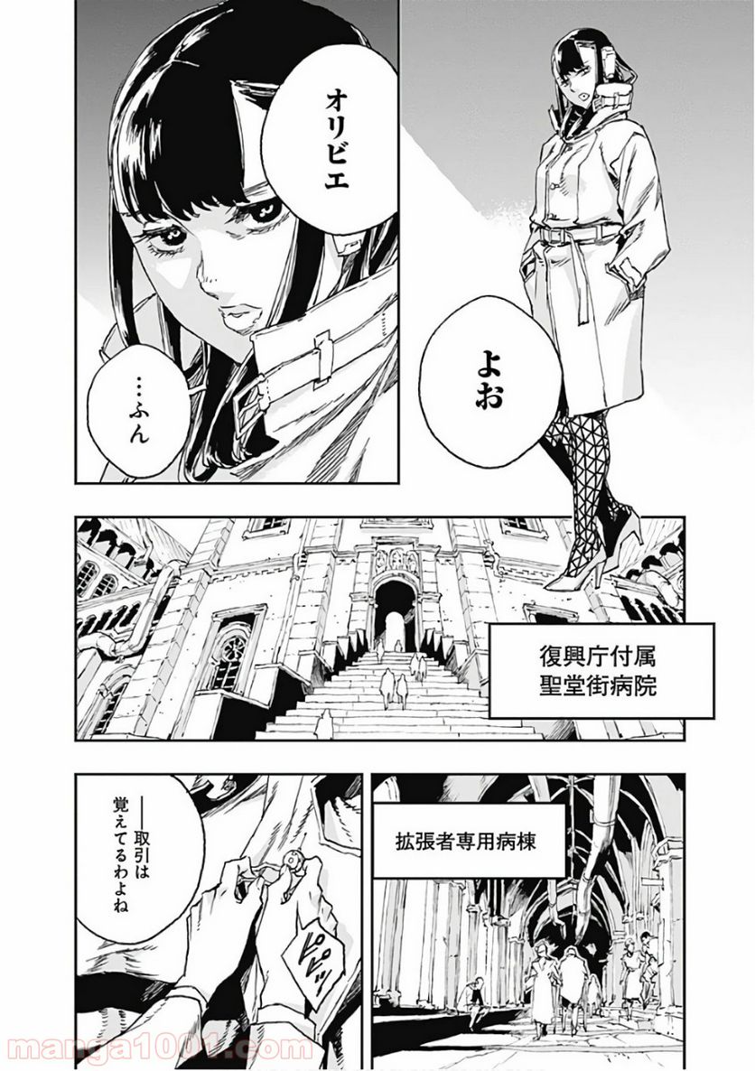 ノー・ガンズ・ライフ 第40話 - Page 4