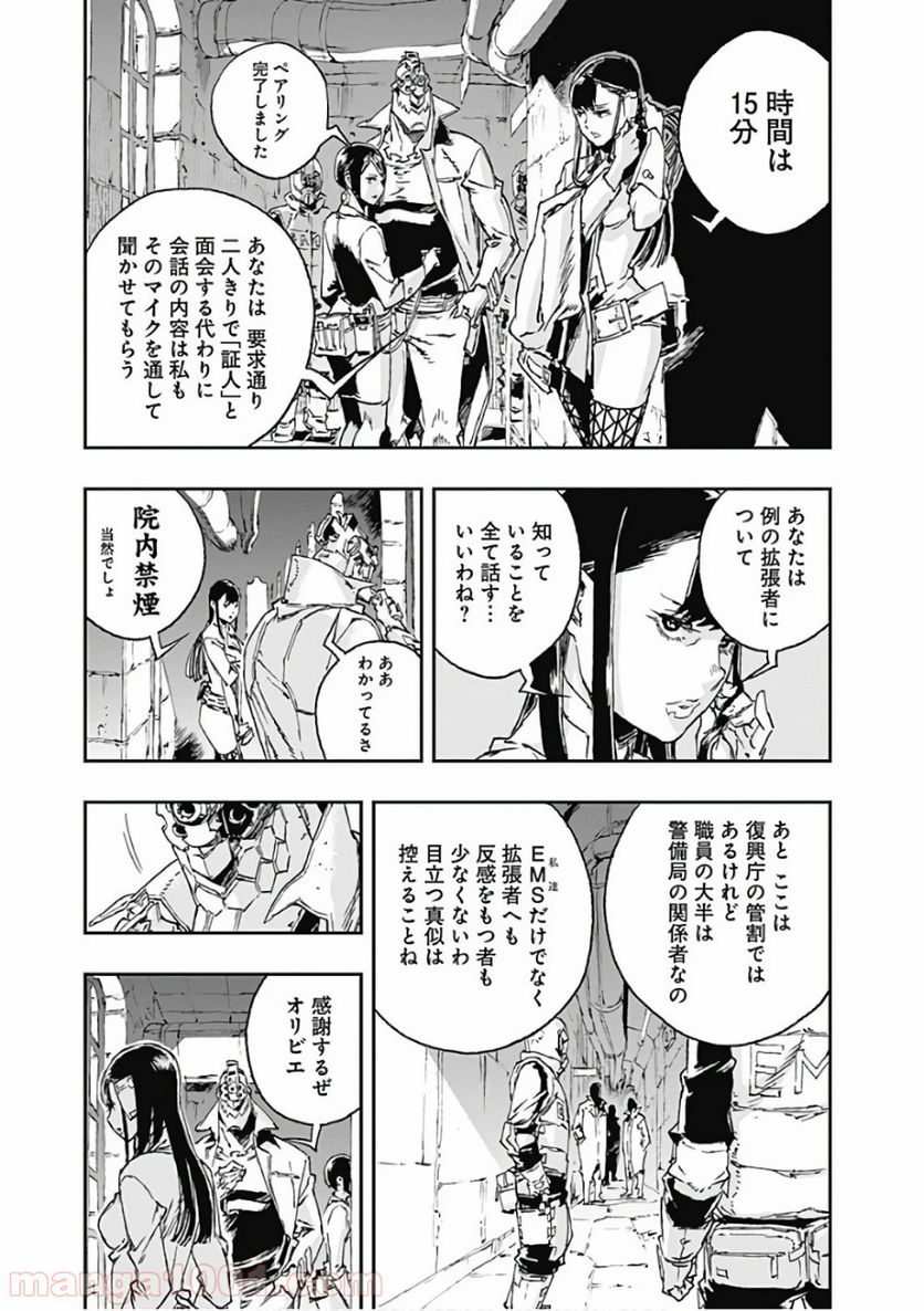 ノー・ガンズ・ライフ 第40話 - Page 5