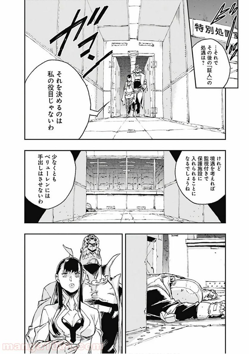 ノー・ガンズ・ライフ 第40話 - Page 8