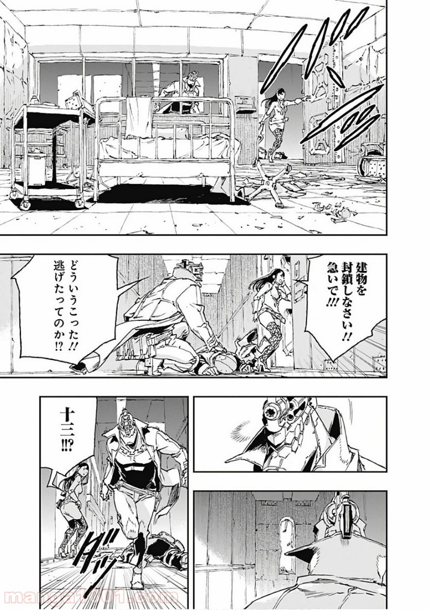 ノー・ガンズ・ライフ 第40話 - Page 9