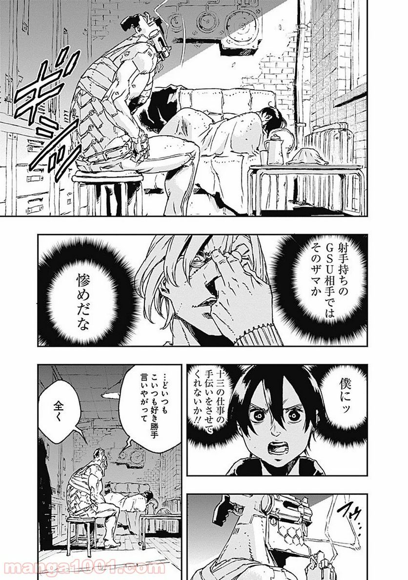 ノー・ガンズ・ライフ 第20話 - Page 9