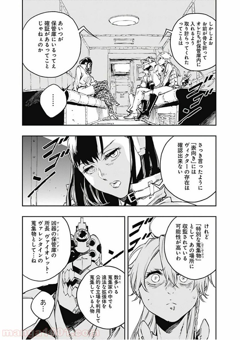 ノー・ガンズ・ライフ 第47話 - Page 11