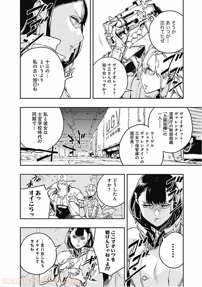 ノー・ガンズ・ライフ 第47話 - Page 12