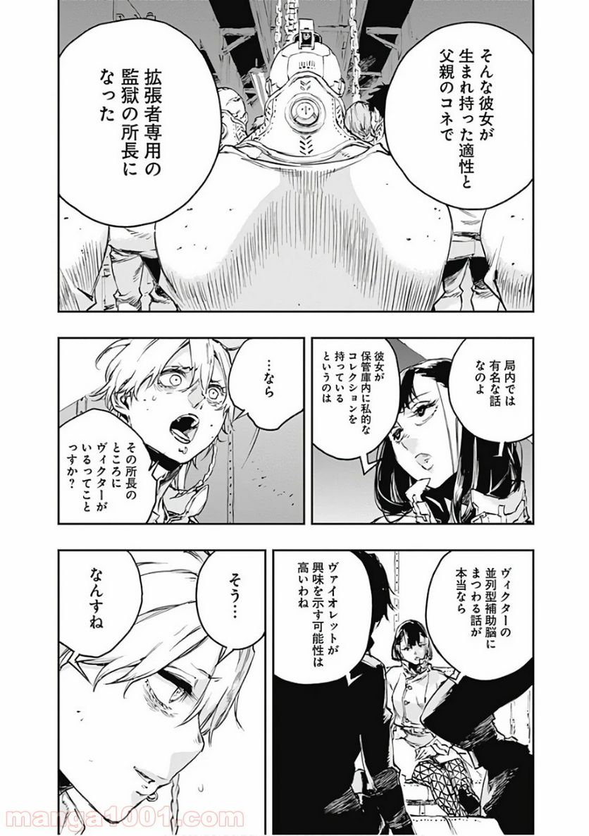 ノー・ガンズ・ライフ 第47話 - Page 16