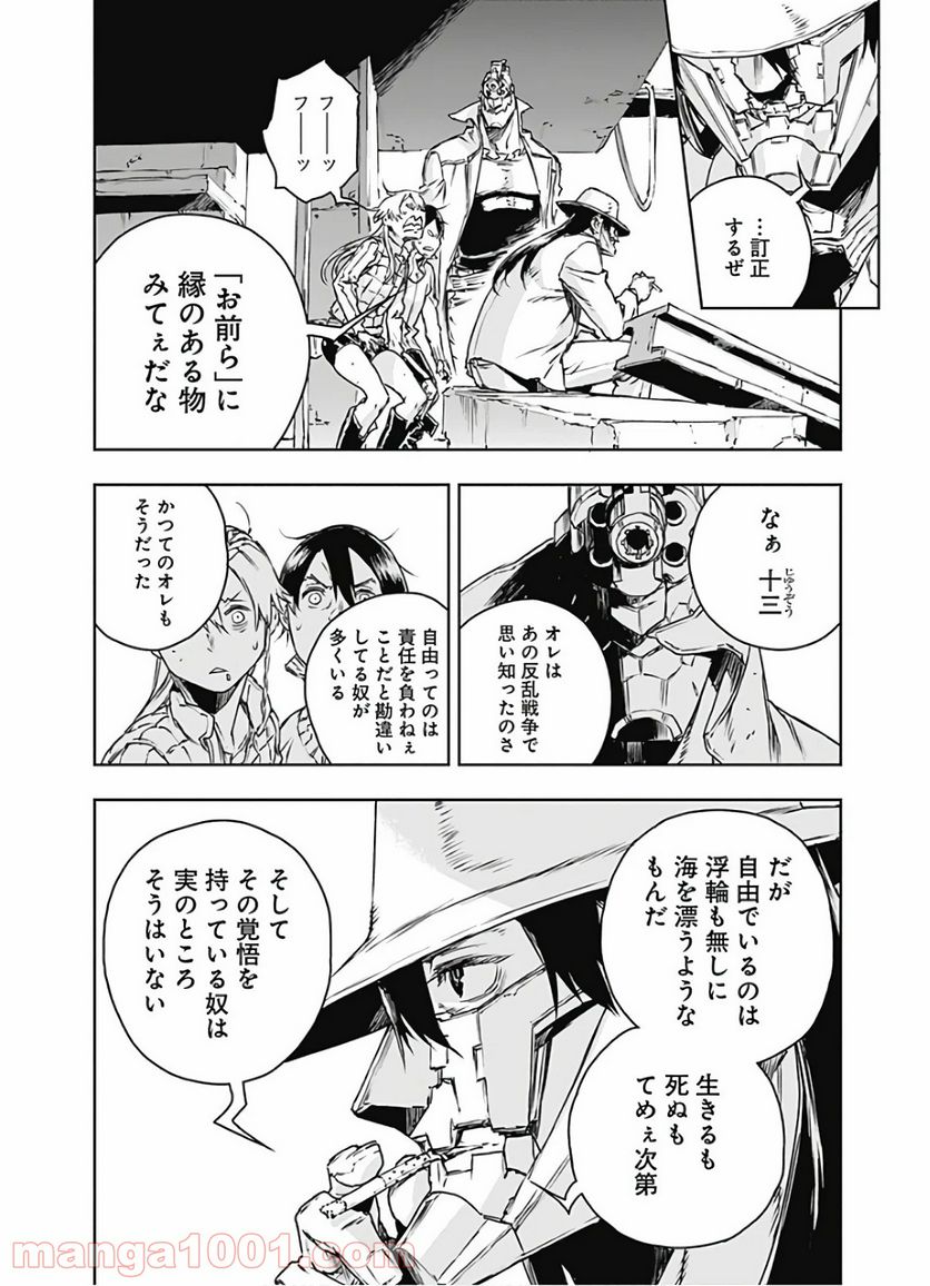 ノー・ガンズ・ライフ 第68話 - Page 15