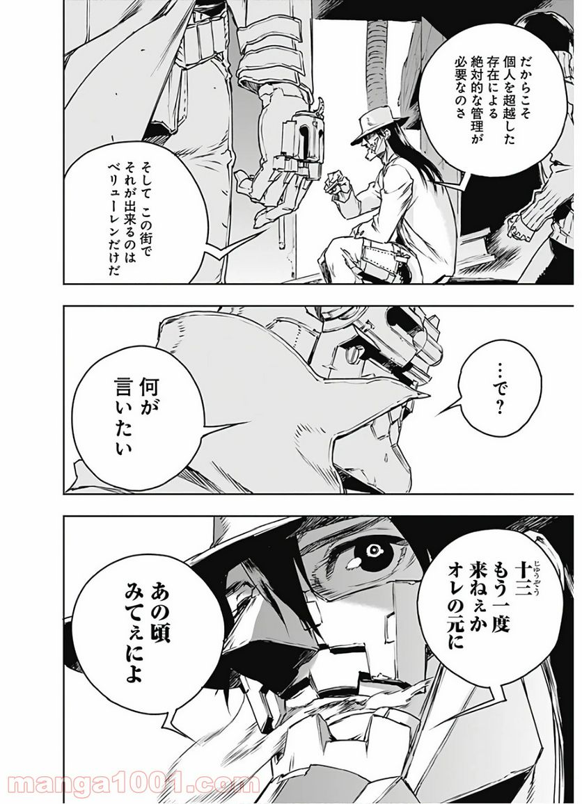 ノー・ガンズ・ライフ 第68話 - Page 16