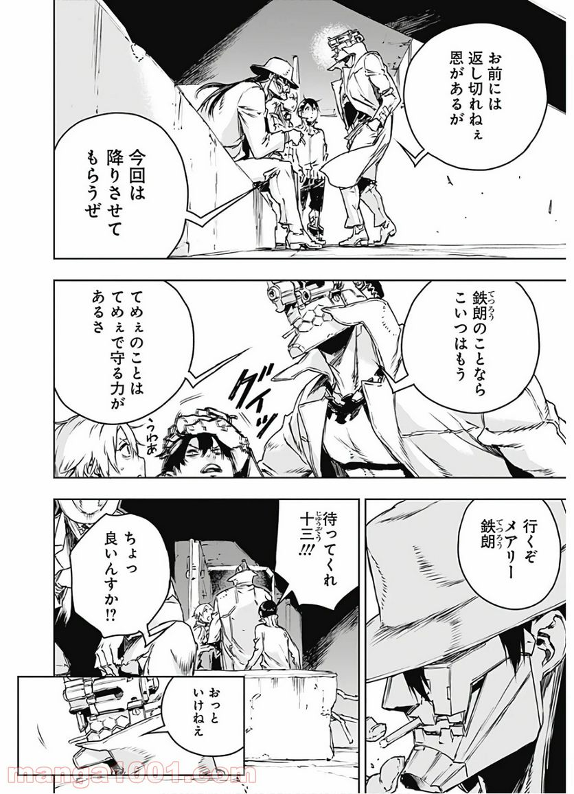 ノー・ガンズ・ライフ 第68話 - Page 18